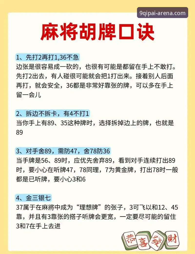 棋牌竞技乐趣攻略 揭秘9棋牌游戏平台的竞技乐趣攻略:新手入门与进阶技巧全解析