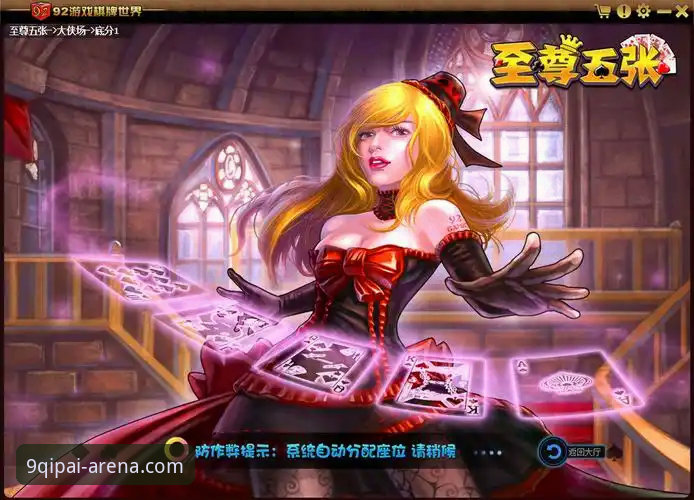 棋牌游戏下载 棋牌游戏下载:官方版 vs 手机版,哪个才是2026年的更好选择?