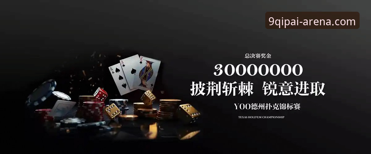 最新棋牌最新版本 9棋牌游戏平台2026新版深度评测:老用户带你体验最新棋牌最新版本